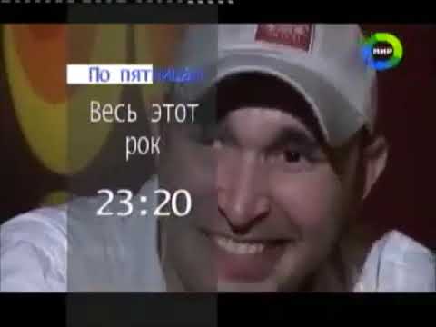 Видео: Анонсы (Мир, март 2009)