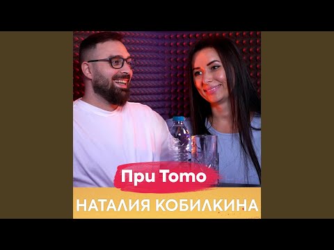 Видео: Наталия Кобилкина