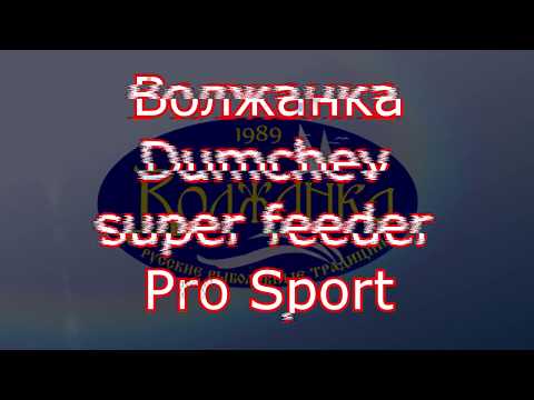 Видео: Обзор фидерного удилища Volzhanka Pro Sport Dumchev