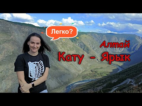Видео: Красоты Алтая: Перевал Кату-Ярык. Советы.