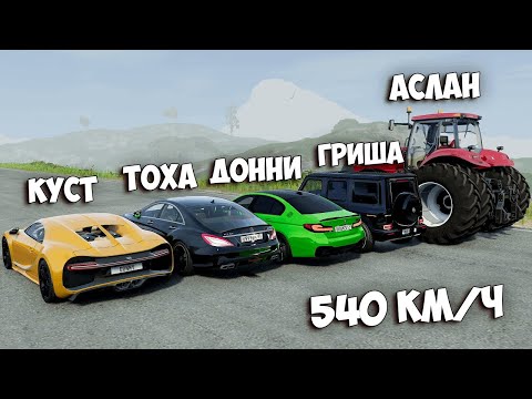 Видео: ВПЕРВЫЕ РАЗОГНАЛ МАКСИМАЛЬНУЮ СКОРОСТЬ НА ДРАГ- РЕЙСИНГ В BEAM NG DRIVE