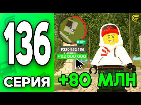 Видео: ЛЕГЕНДАРКА за КОПЕЙКИ!☠️ Путь Бомжа на ГРАНД МОБАЙЛ #136 - в GRAND MOBILE