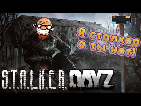 Видео: Ограбление Скадовска / Конфликт с Кувалдой (STALKER RP DayZ)