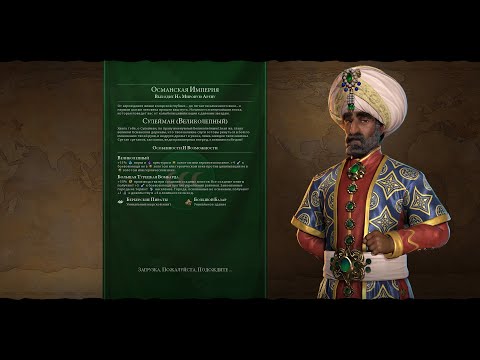 Видео: Мультиплеер Civilization 6 Турция