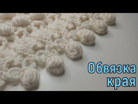 Видео: ПРОСТОЙ И КРАСИВЫЙ СПОСОБ ОБВЯЗКИ ШАЛИ ИЛИ БАКТУСА//ВЯЗАНИЕ КРЮЧКОМ//МАСТЕР-КЛАСС/РУКОДЕЛИЕ/CROCHET