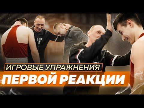 Видео: Так РОЖДАЮТСЯ ФИНТЫ в боксе | Игровые упражнения на реакцию
