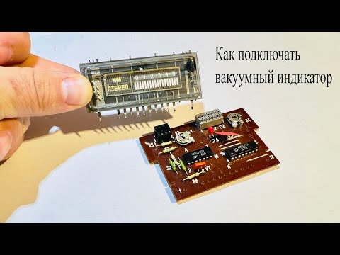Видео: Как просто проверять батарейкой вакуумный индикатор