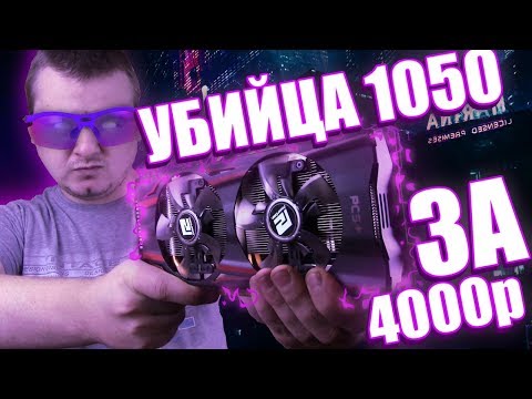 Видео: GTX1050 не нужна / Обзор R9 270X 2GB за 4.000 рублей - тащит всё !