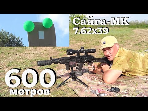 Видео: Дистанция 600м из карабина Сайга-МК-03   7.62х39  &  прицел Discoveryopt ED GEN2  3-15x50 SFIR FFP-Z