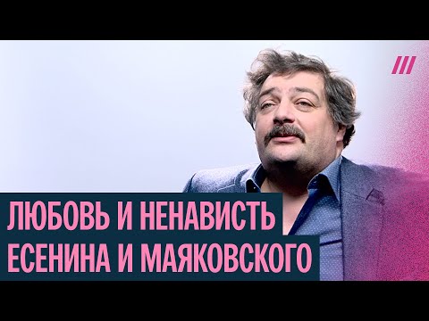 Видео: Есенин и Маяковский: любовь и ненависть. Лекция Дмитрия Быкова