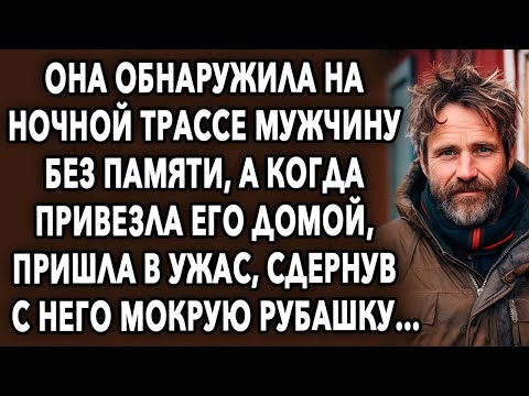 Видео: Она увидела его на ночной дороге, а когда привезла его домой, была в шоке, увидев…