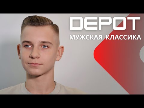 Видео: Самая продаваемая мужская стрижка🔥 Классика с переходом с нуля - косметика DEPOT