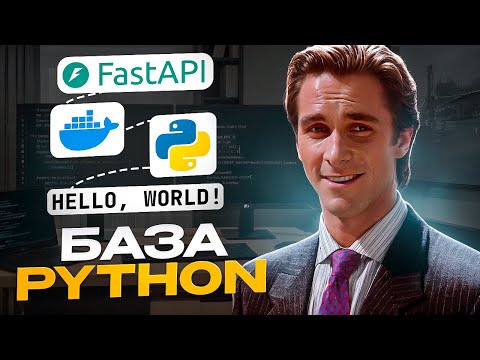 Видео: Что должен знать джун Python Backend? Подробный разбор roadmap.