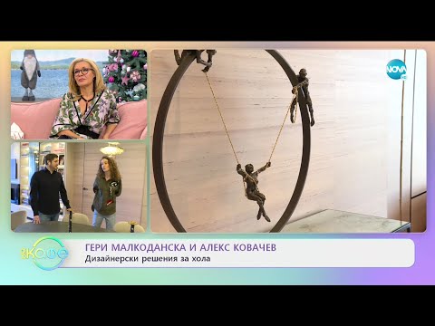 Видео: „На кафе“ с Гери Малкоданска и Алекс Ковачев (29.12.2020)