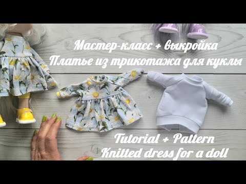 Видео: DIY Два платья по одной выкройке