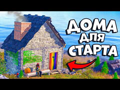 Видео: ТРИ БАЗЫ ДЛЯ СТАРТА в ПЕРВЫЙ ДЕНЬ ВАЙПА в раст rust
