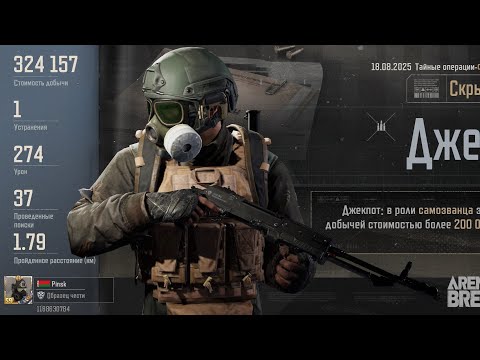 Видео: Arena breakout | ферма | #Arenabreakout за бота 320к 