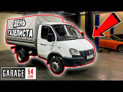 Видео: ДЕНЬ ГАЗЕЛИСТА и СТАВИМ СИГНАЛИЗАЦИЮ НА ГАЗЕЛЬ