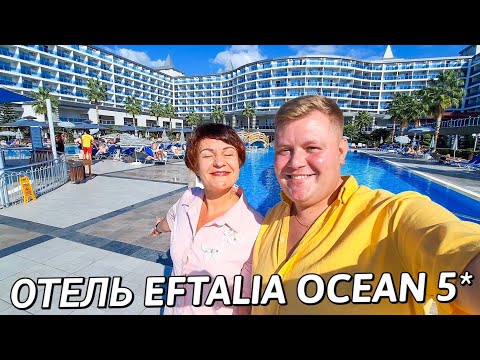 Видео: ПОСЛЕ ССОРЫ ЛЕНЫ @ElenaZybenkova И ИННЫ @InnaSudakova 😱 ЗАВТРАК, ОБЕД В ОТЕЛЕ EFTALIA OCEAN 5*