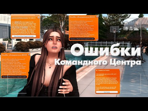 Видео: Как исправить ошибки Командного Центра.