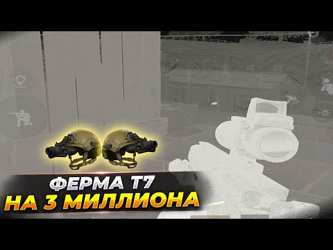 Видео: Мы пошли в ДУО с Тепловизорами на Ферму в Arena Breakout