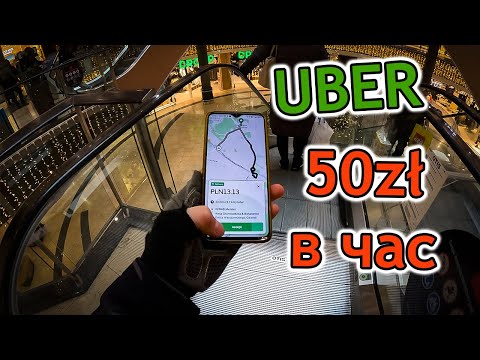 Видео: 50 злотых в час на Uber. Работаю курьером #впольше