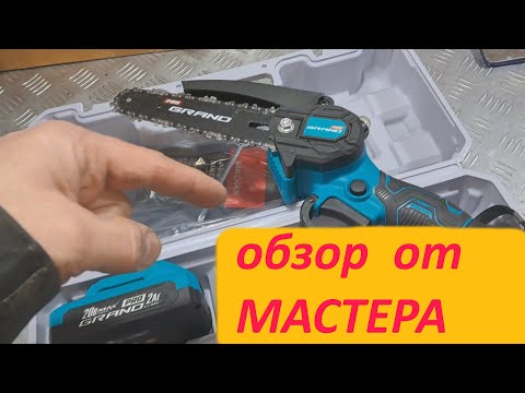 Видео: Аккумуляторная мини пила Grand АПЦ-20/6 ОБЗОР+ТЕСТ.