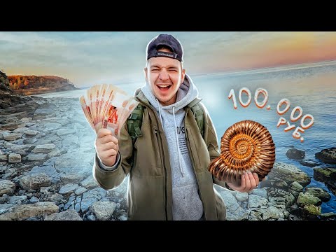 Видео: Нашел КОСТЬ ДИНОЗАВРА!!!! Сколько Я ЗАРАБОТАЮ на Поиске ОКАМЕНЕЛОСТЕЙ?