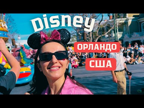 Видео: Дисней Орландо США Отметили День Рождения влог