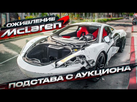 Видео: Нашли угнанную BMW M5. Оживление McLaren который был донором на аукционе!