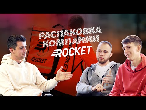 Видео: Распаковка Rocket Delivery | IT в доставке | Конкуренты: Uber, Glovo, Bolt, Сильпо