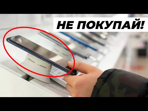 Видео: ГЛАВНЫЕ ОШИБКИ ПРИ ВЫБОРЕ СМАРТФОНА ⚡НЕ ПОТЕРЯЙ ДЕНЬГИ