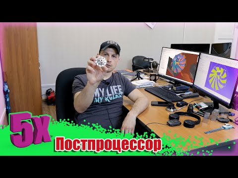 Видео: Постпроцессор это важно / 5х обработка и общие понятия