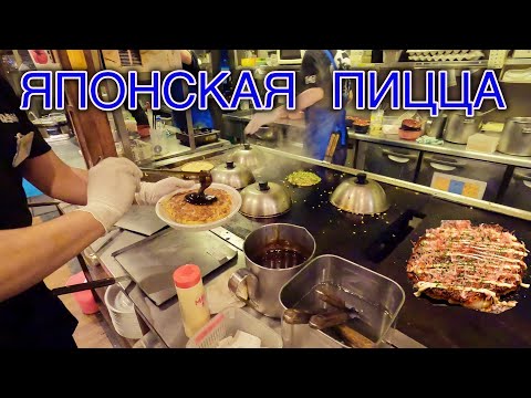 Видео: Ресторан в Японии ОКОНОМИЯКИ