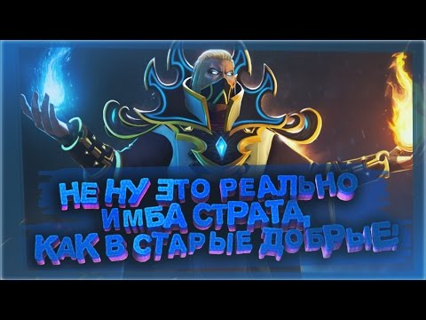 Видео: Инвокер, имба страта, что можно сделать за 2 часа? :D Angel Arena Black Star