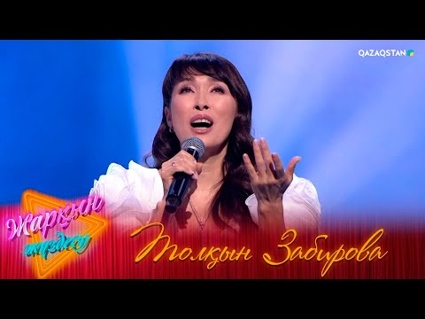 Видео: «ЖАРҚЫН ЖҮЗДЕСУ». Толқын Забирова