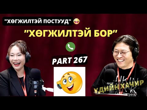 Видео: Үдийн хачир | 2025-05-28 | Хөгжилтэй түүхүүд (267-р хэсэг)