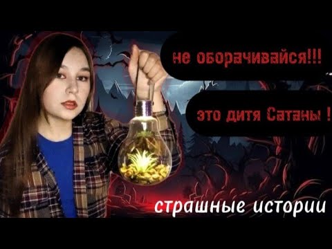 Видео: Страшные истории.Девочку лишили всех конечностей.