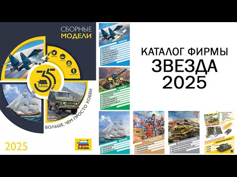Видео: Звезда 2025