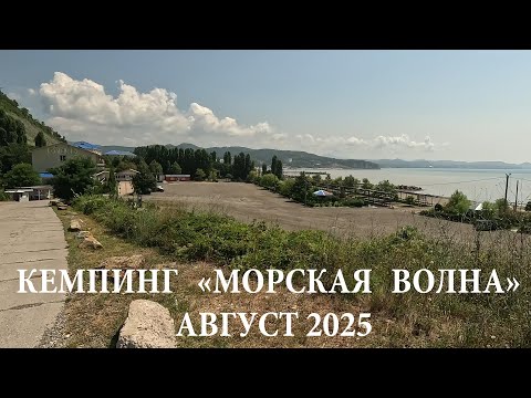 Видео: САМЫЙ ДОРОГОЙ кемпинг в Лермонтово
