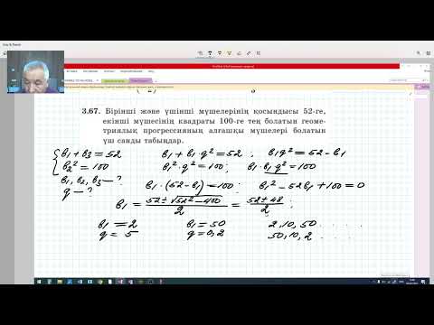 Видео: ҰБТ  Алгебра  Геометриялық прогрессия