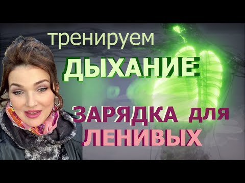 Видео: ТРЕНИРУЕМ ДЫХАНИЕ!ЭФФЕКТИВНЫЕ УПРАЖНЕНИЯ для ВОКАЛИСТОВ и не только!