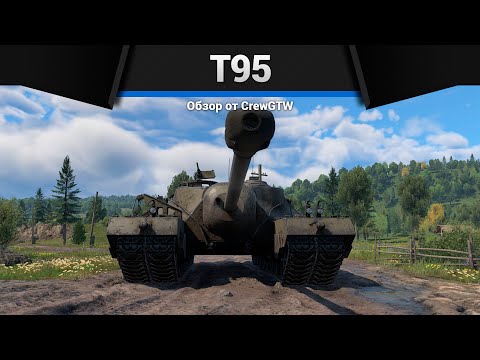 Видео: БУНКЕР T95 в War Thunder