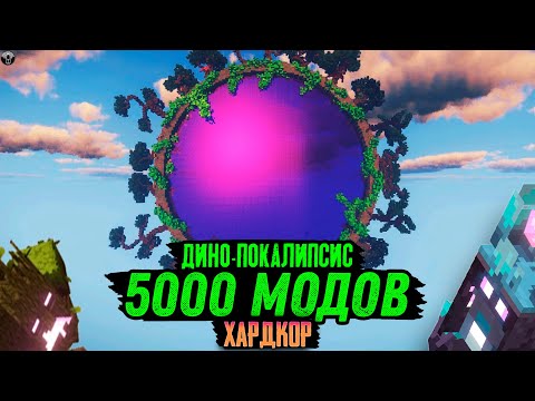 Видео: 100 Дней ВЫЖИВАНИЯ в ДОИСТОРИЧЕСКОМ АПОКАЛИПСИСЕ в Майнкрафт..