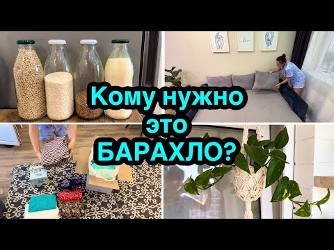 Видео: Кому нужно это БАРАХЛО?РАСХЛАМЛЕНИЕ и продажа ненужных вещей!