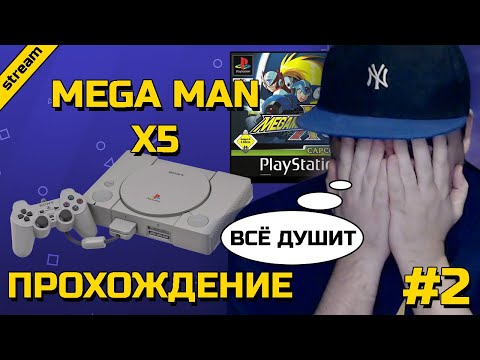 Видео: MEGA MAN X5 ► PS1 ► ПРОХОЖДЕНИЕ ► ЧАСТЬ 2