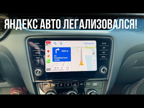 Видео: Яндекс Навигатор без костылей в Smartlink SKODA и других авто