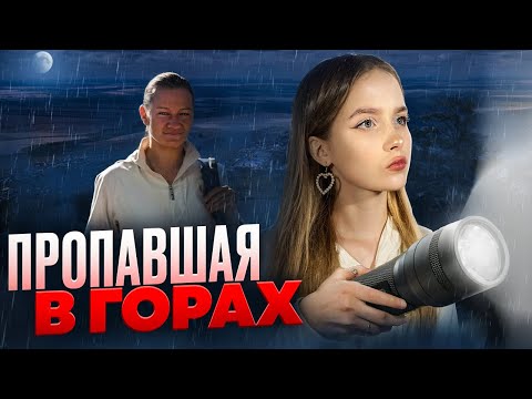 Видео: УШЛА В ГОРЫ И… НЕ ВЕРНУЛАСЬ | ИСЧЕЗНУВШИЕ: История Яны Федоровой