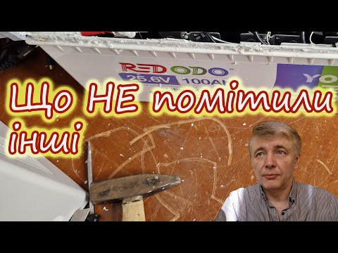 Видео: Що не так із Redodo? Також навчимось розбирати акумулятор без пошкоджень.