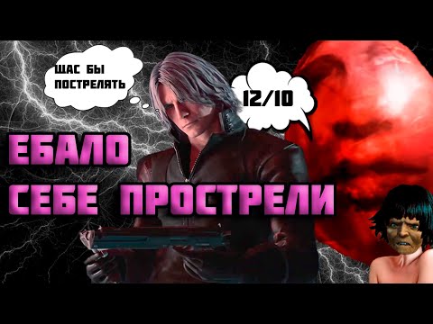 Видео: Devil May Cry 2 ЛУЧШИЙ ШУТЕР